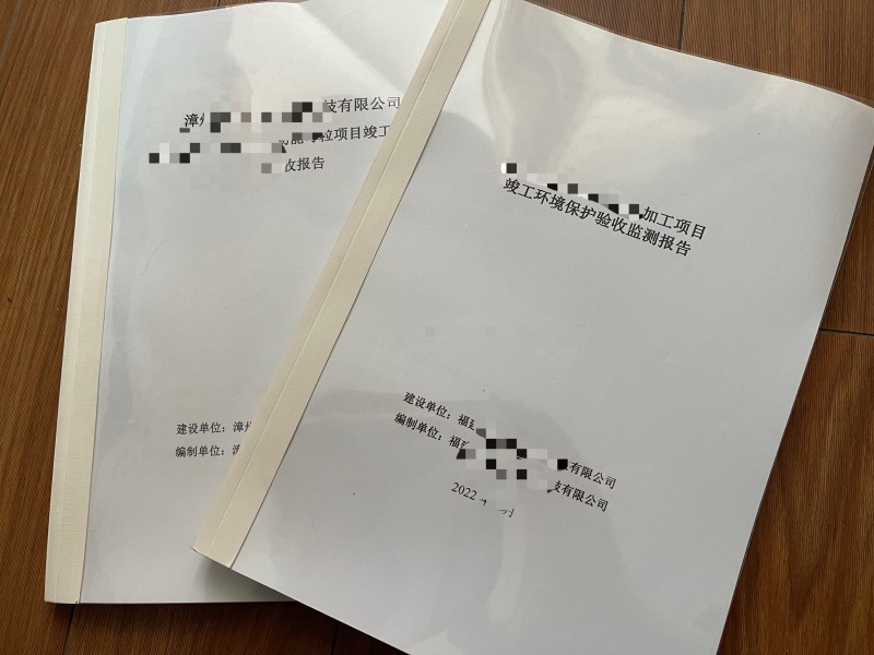 環(huán)境檢測(cè)、環(huán)保竣工驗(yàn)收